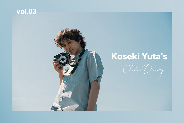 連載】小関裕太のチェキダイアリー③ 横浜マリンタワー編 – 【Cheki