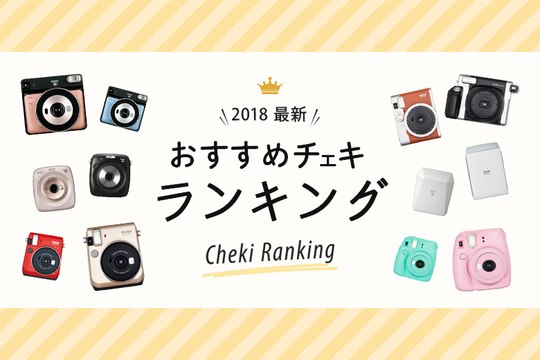 【年間ランキング】2018年Cheki Pressで一番読まれた記事TOP 5を発表！ 1226_roundup2018_3 