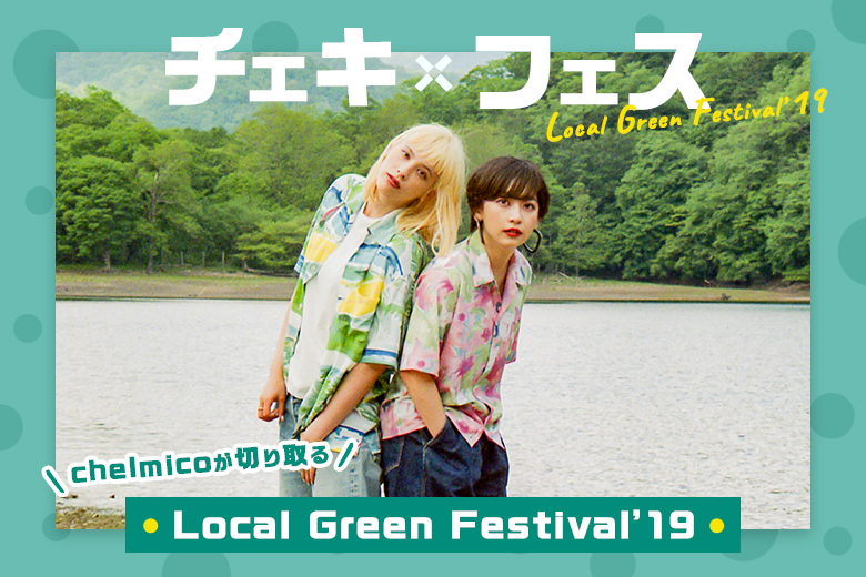 フェス×チェキ｜chelmicoが切り取る＜Local Green Festival'19