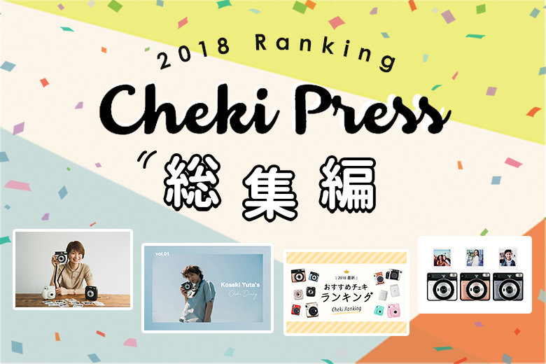 非売品　小関裕太　グッズ　チェキ 連載】小関裕太のチェキダイアリー⑤ プライベート編 – 【Cheki