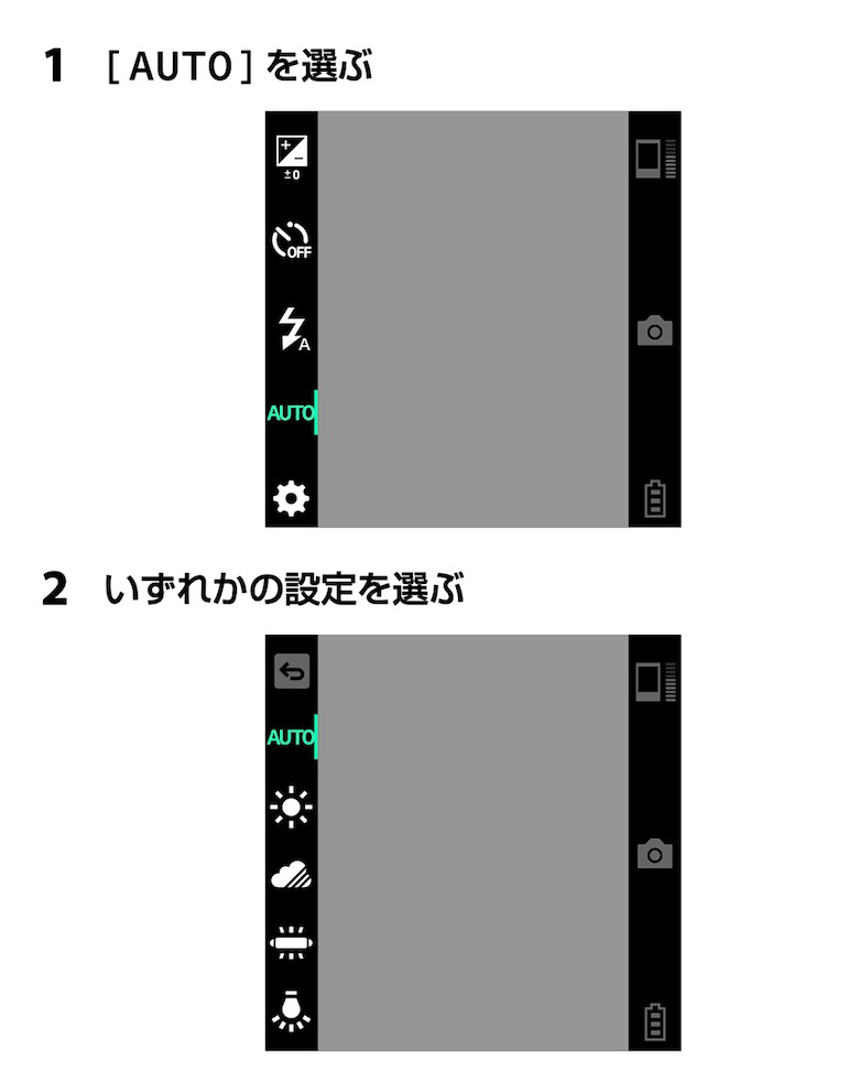 「1.AUTOを選ぶ、2.いずれかの設定を選ぶ」という手順とその操作画面