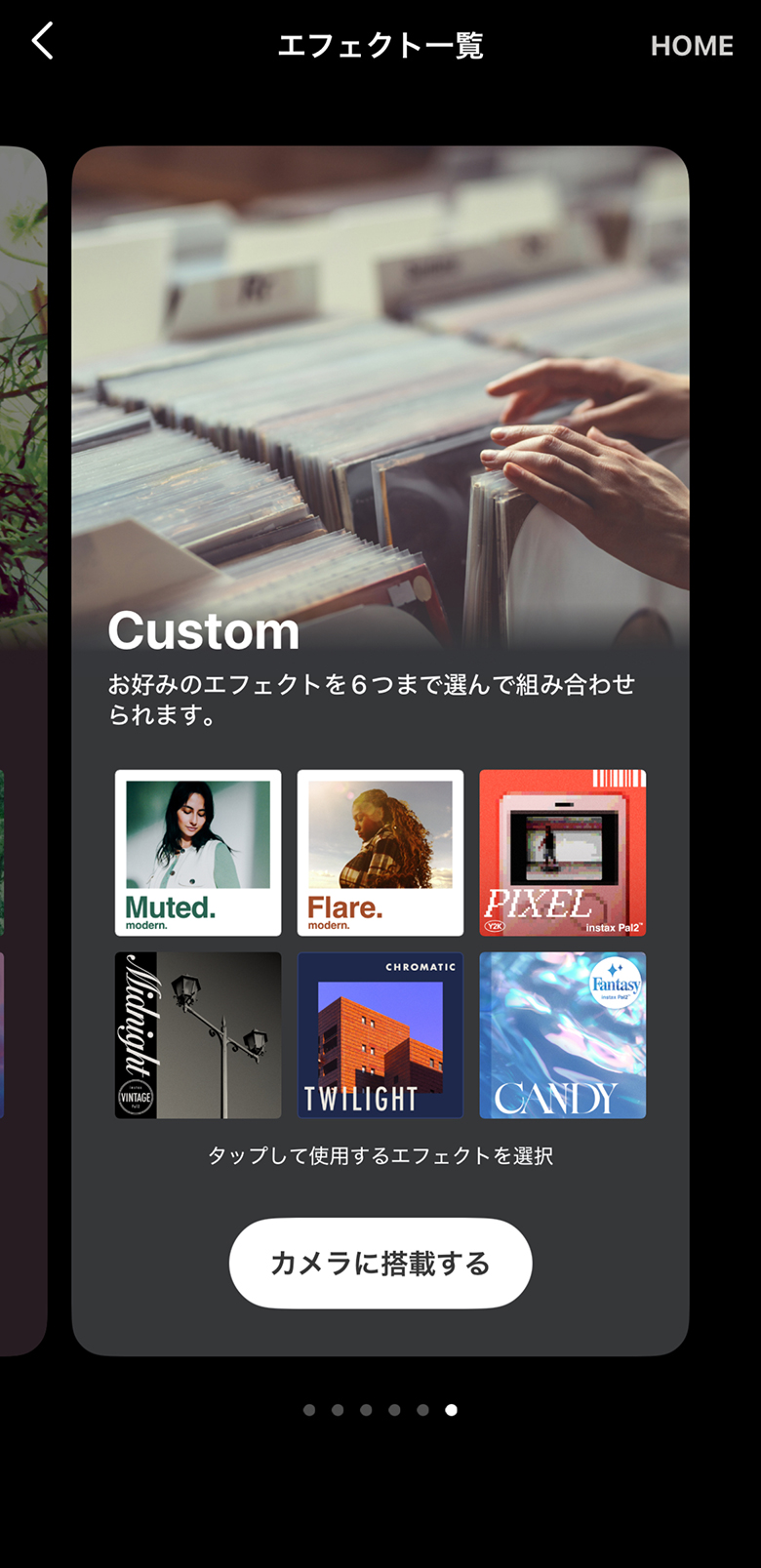 エフェクト一覧の画面